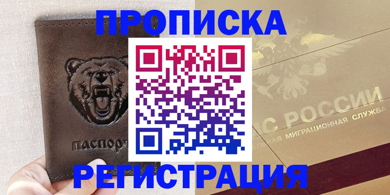 прописка ребенка в Ельне
