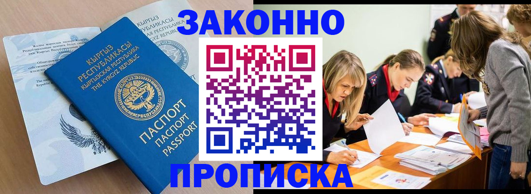 прописка гарантия в Ельне