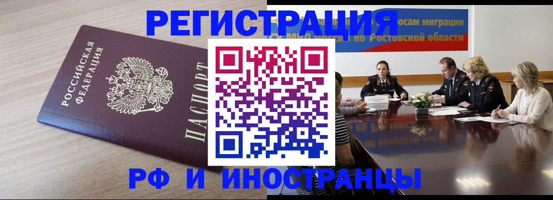 прописка законно в Ельне